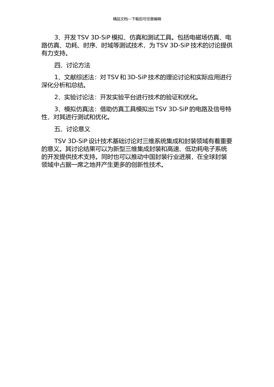 TSV-3D-SiP设计技术基础研究的开题报告_第2页