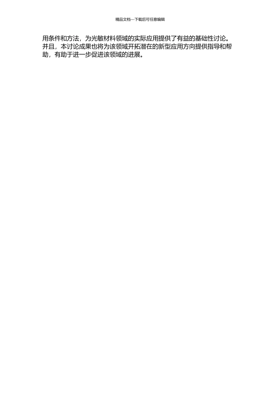 TTA上转换三重态光敏剂的合成与应用研究的开题报告_第2页