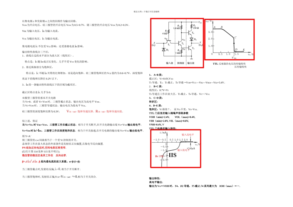 TTL门电路简单小结_第1页
