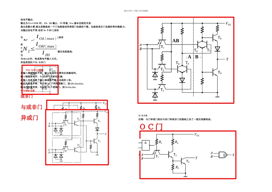 TTL门电路简单小结_第2页