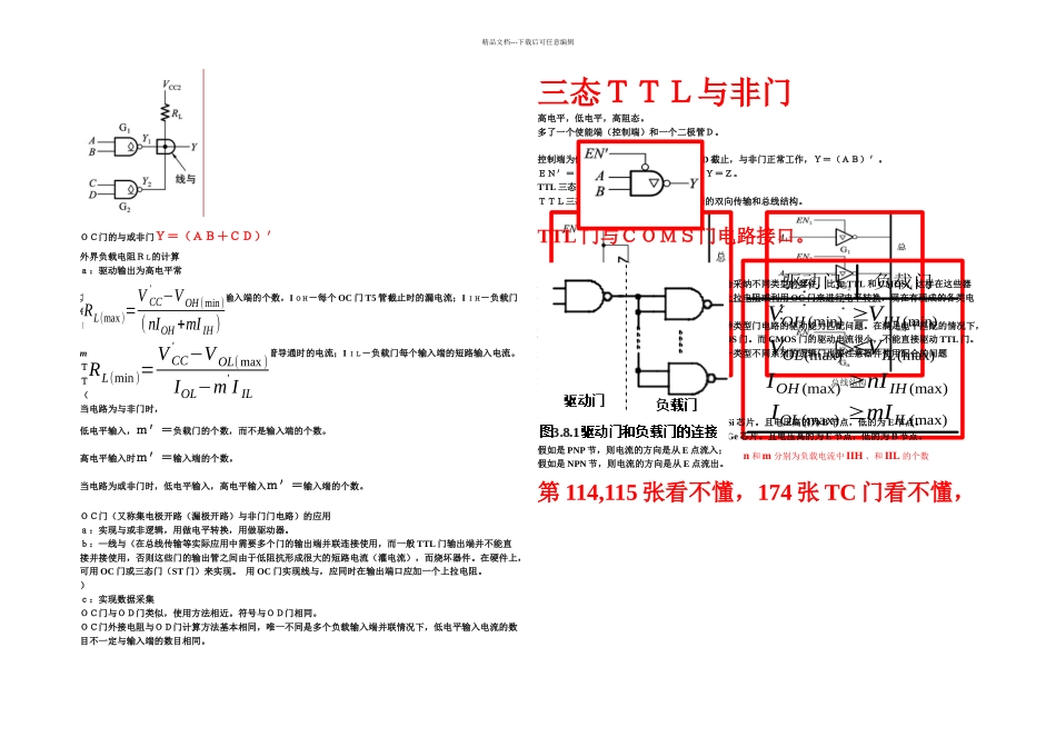 TTL门电路简单小结_第3页