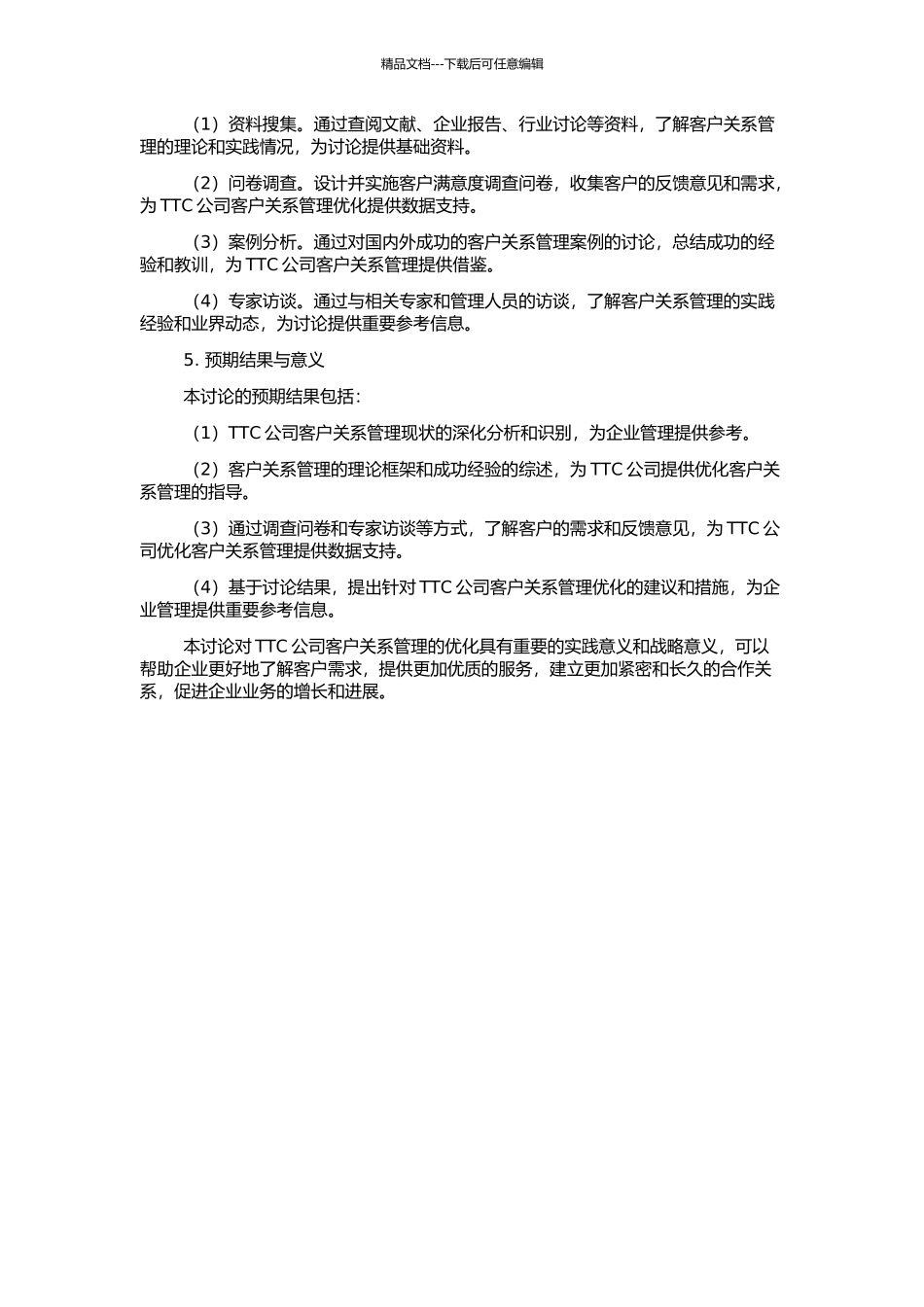 TTC公司客户关系管理研究的开题报告_第2页