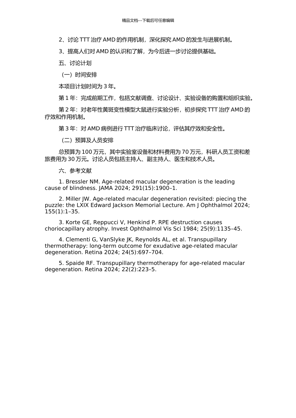 TTT治疗AMD的动物实验和临床研究的开题报告_第2页