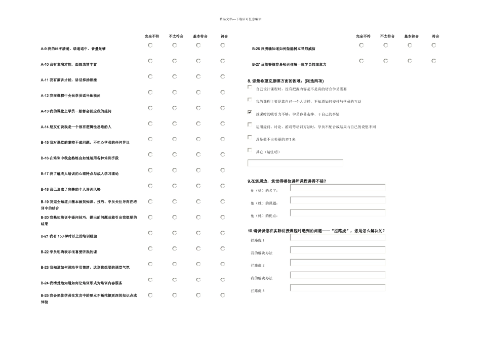 TTT授课技巧课前调研问卷_第2页