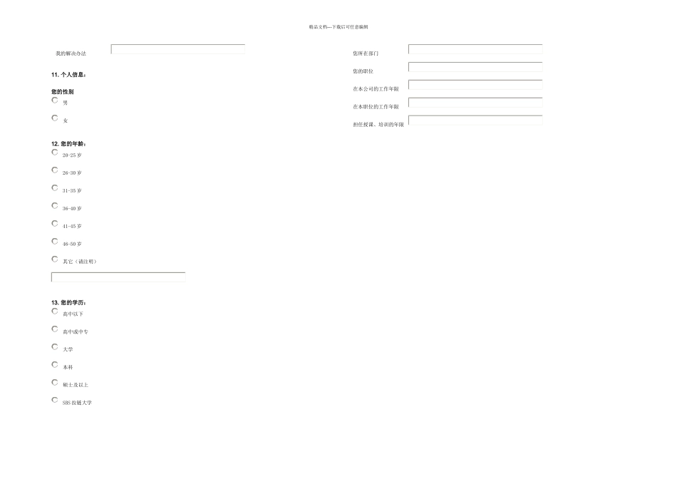 TTT授课技巧课前调研问卷_第3页