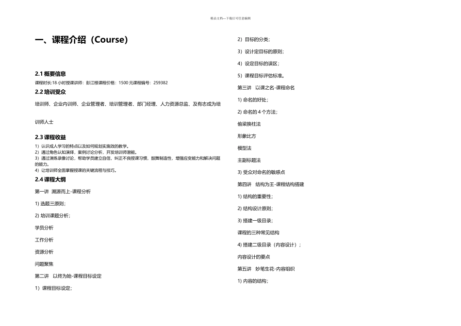 TTT企业培训师培训实战技能提升_第2页