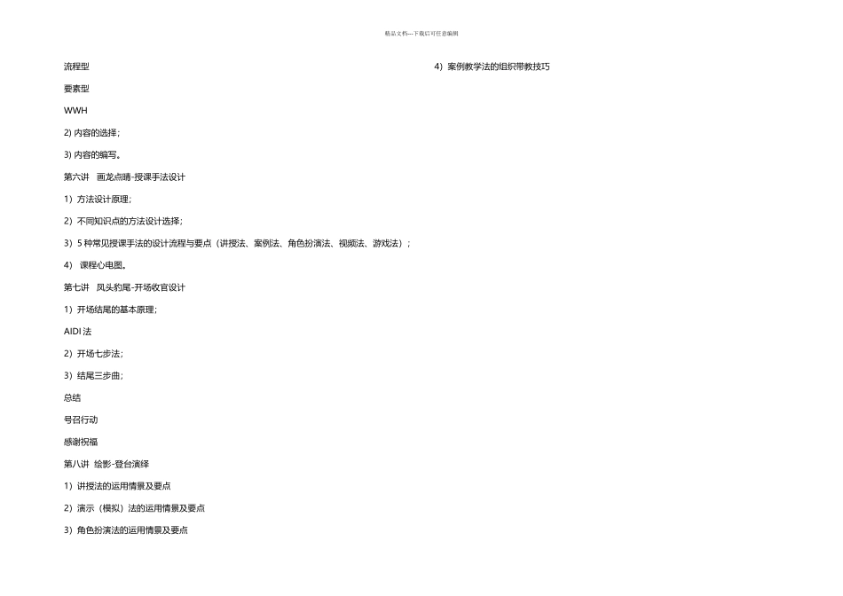 TTT企业培训师培训实战技能提升_第3页