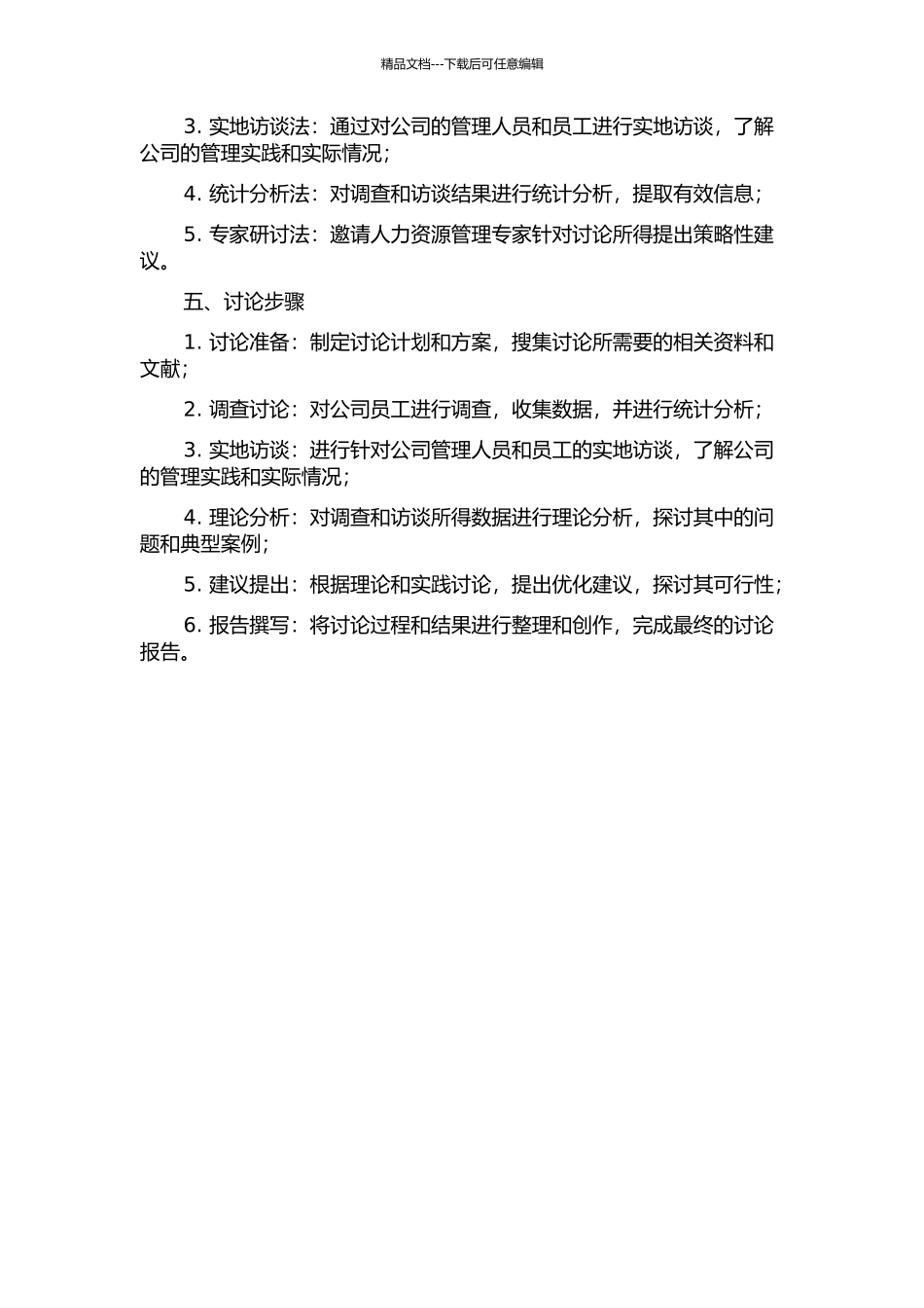 TT公司人力资源开发与管理分析的开题报告_第2页