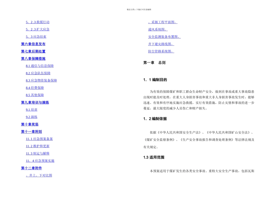 tt煤矿安全生产事故综合应急预案_第2页