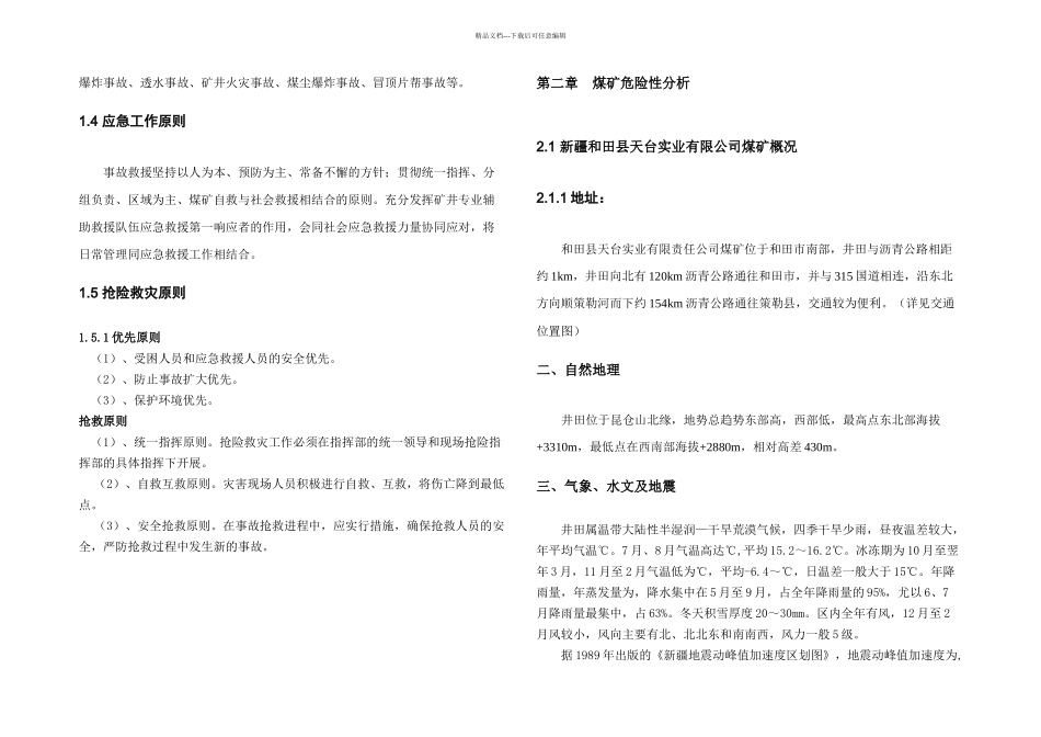 tt煤矿安全生产事故综合应急预案_第3页