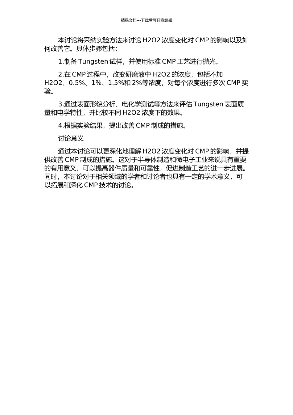 Tungsten研磨液中H2O2浓度变化对CMP制成的影响与改善的开题报告_第2页