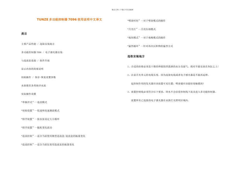 TUNZE控制器中文说明_第1页