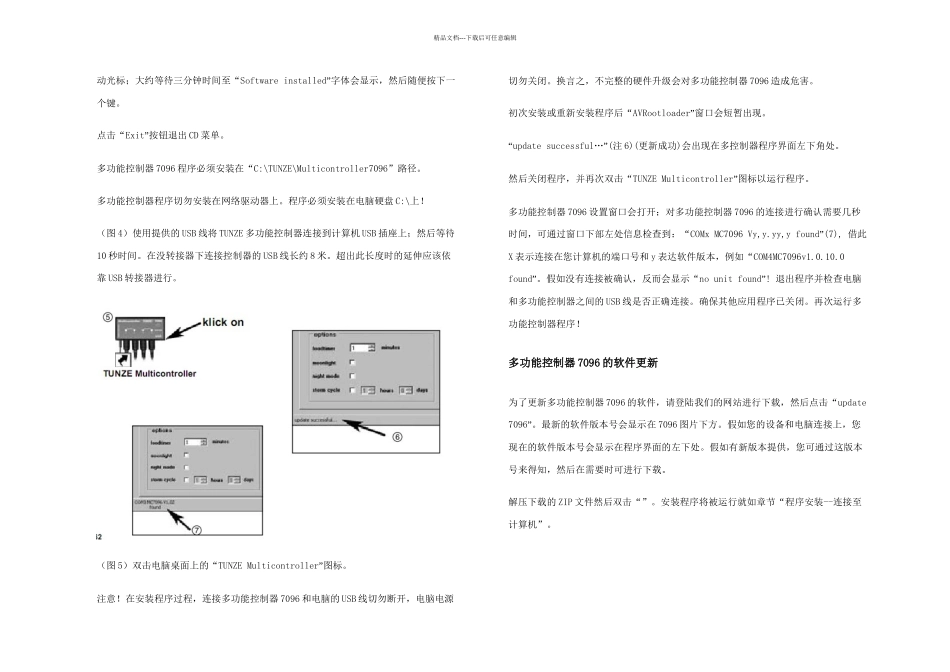 TUNZE控制器中文说明_第3页