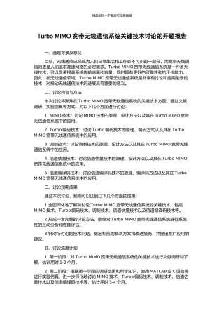 Turbo-MIMO宽带无线通信系统关键技术研究的开题报告