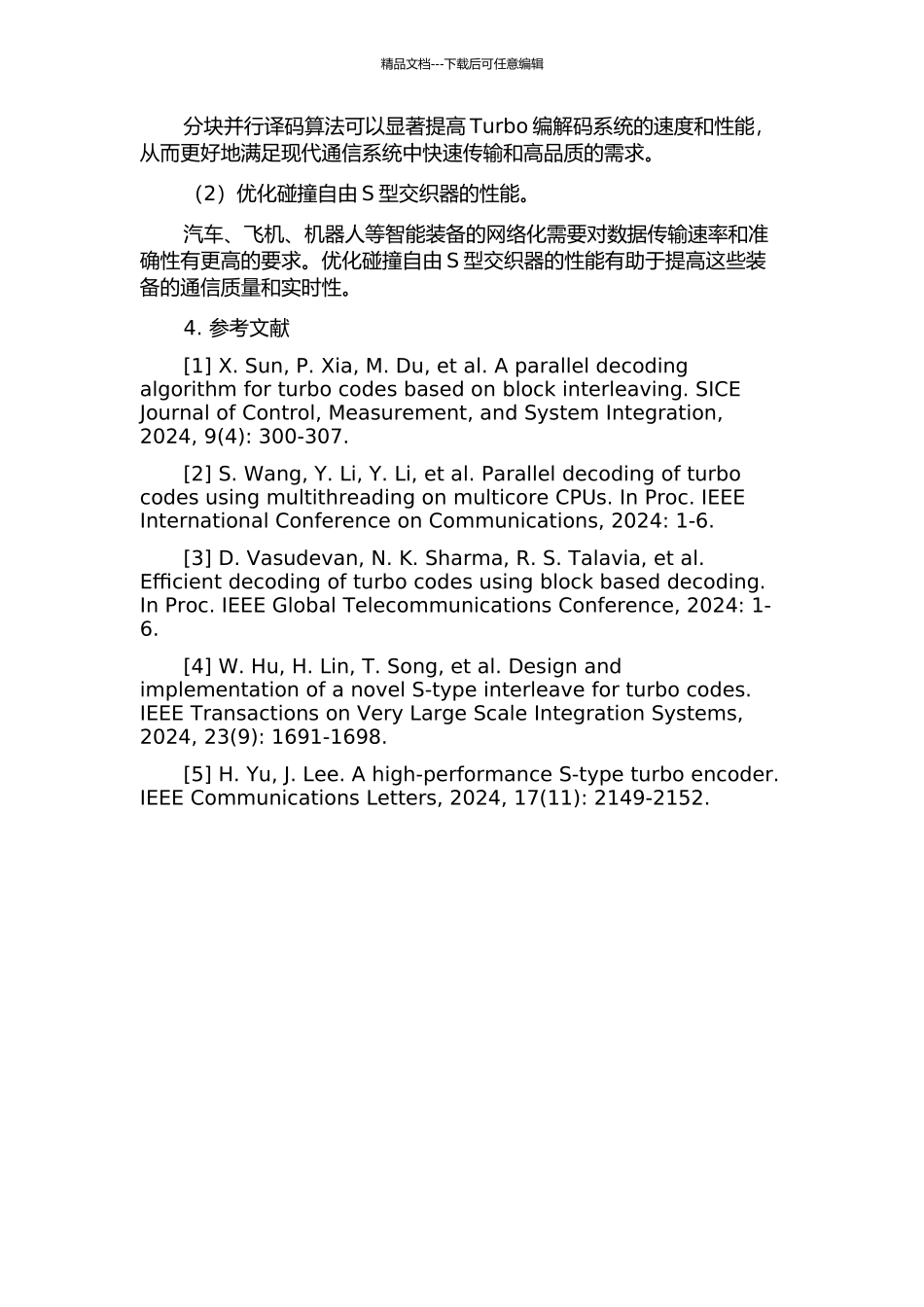 Turbo码分块并行译码算法仿真研究与碰撞自由S型交织器设计的开题报告_第2页