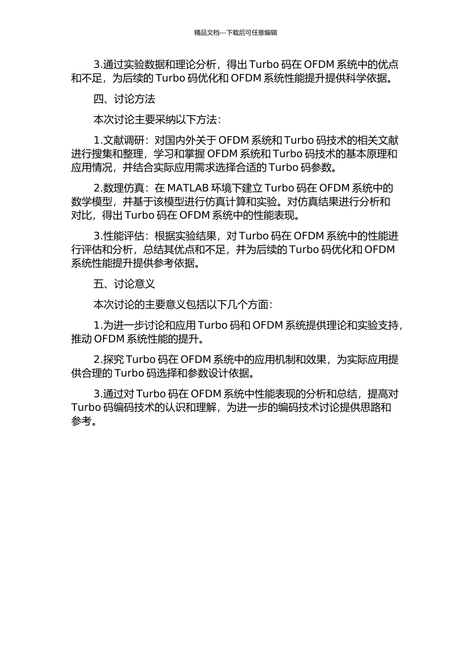 Turbo码在OFDM系统中的应用研究的开题报告_第2页