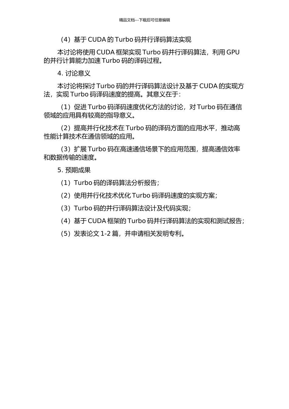 Turbo码并行译码算法设计与基于CUDA的实现的开题报告_第2页