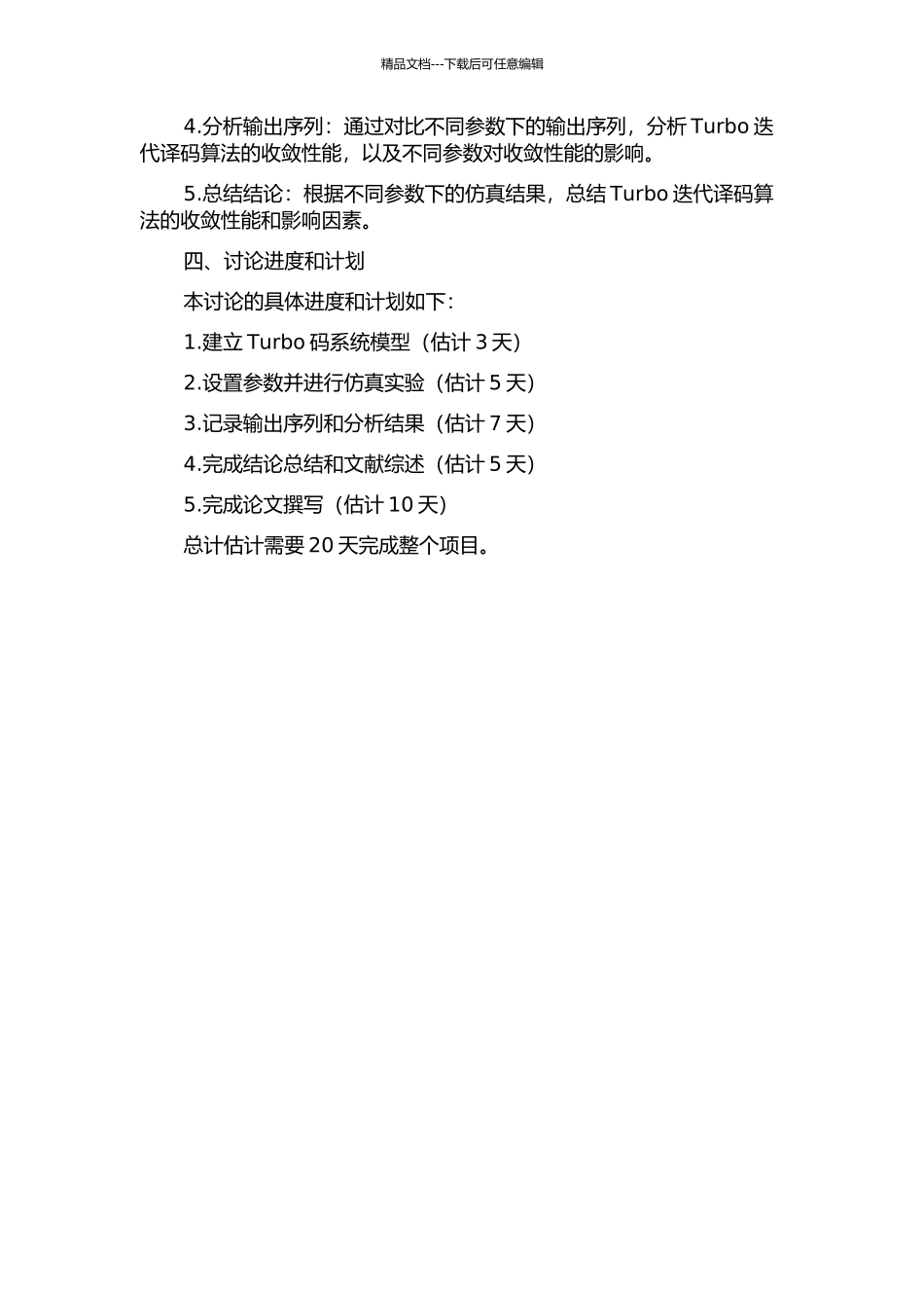 Turbo迭代译码收敛性能的仿真研究的开题报告_第2页
