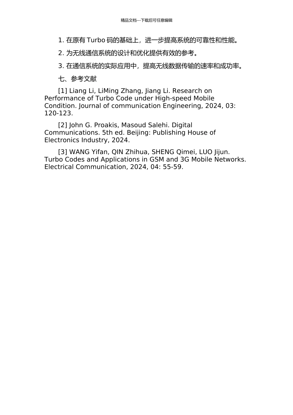 Turbo码双归零技术的研究的开题报告_第2页