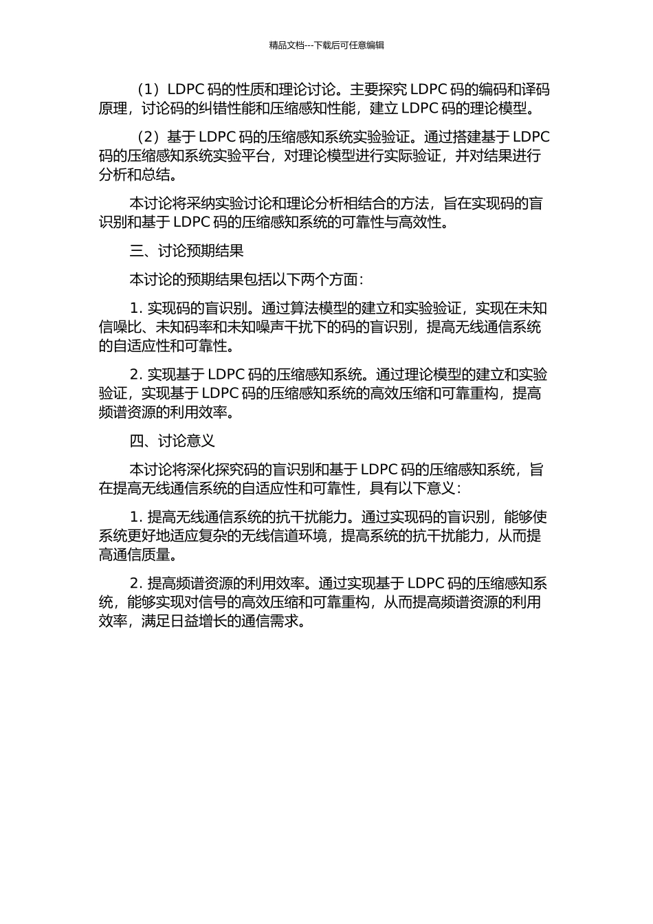Turbo码的盲识别和基于LDPC码的压缩感知系统研究的开题报告_第2页