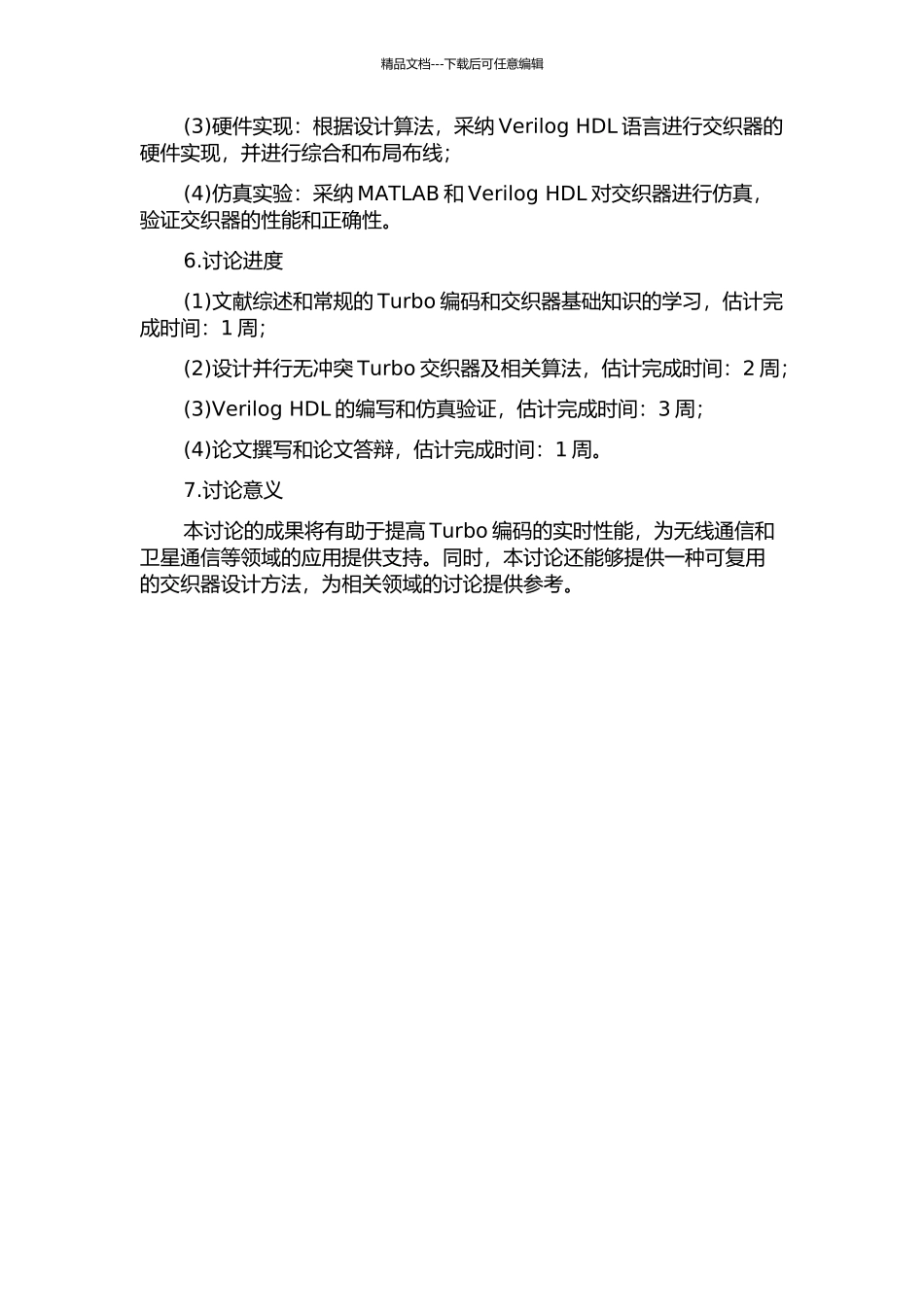 Turbo码并行无冲突交织器的设计与仿真的开题报告_第2页