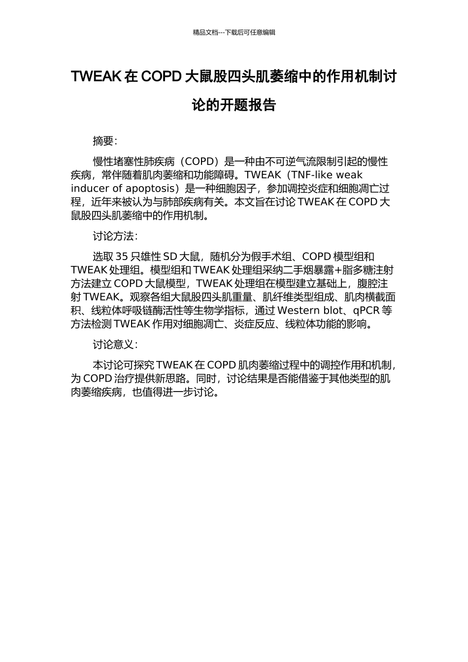 TWEAK在COPD大鼠股四头肌萎缩中的作用机制研究的开题报告_第1页