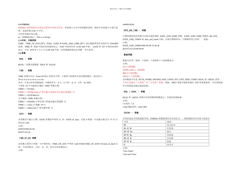 TwinCAT基础编程手册_第2页