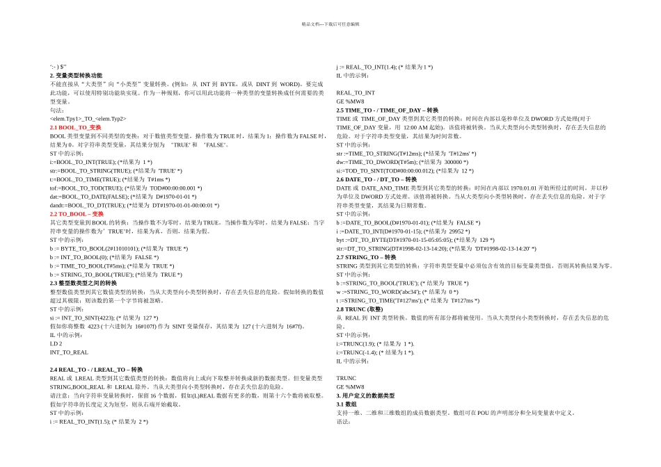 TwinCAT基础编程手册_第3页