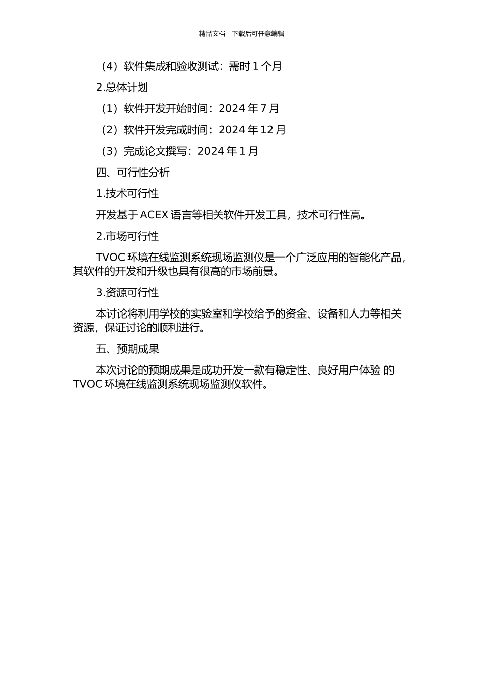 TVOC环境在线监测系统现场监测仪软件的研究的开题报告_第2页