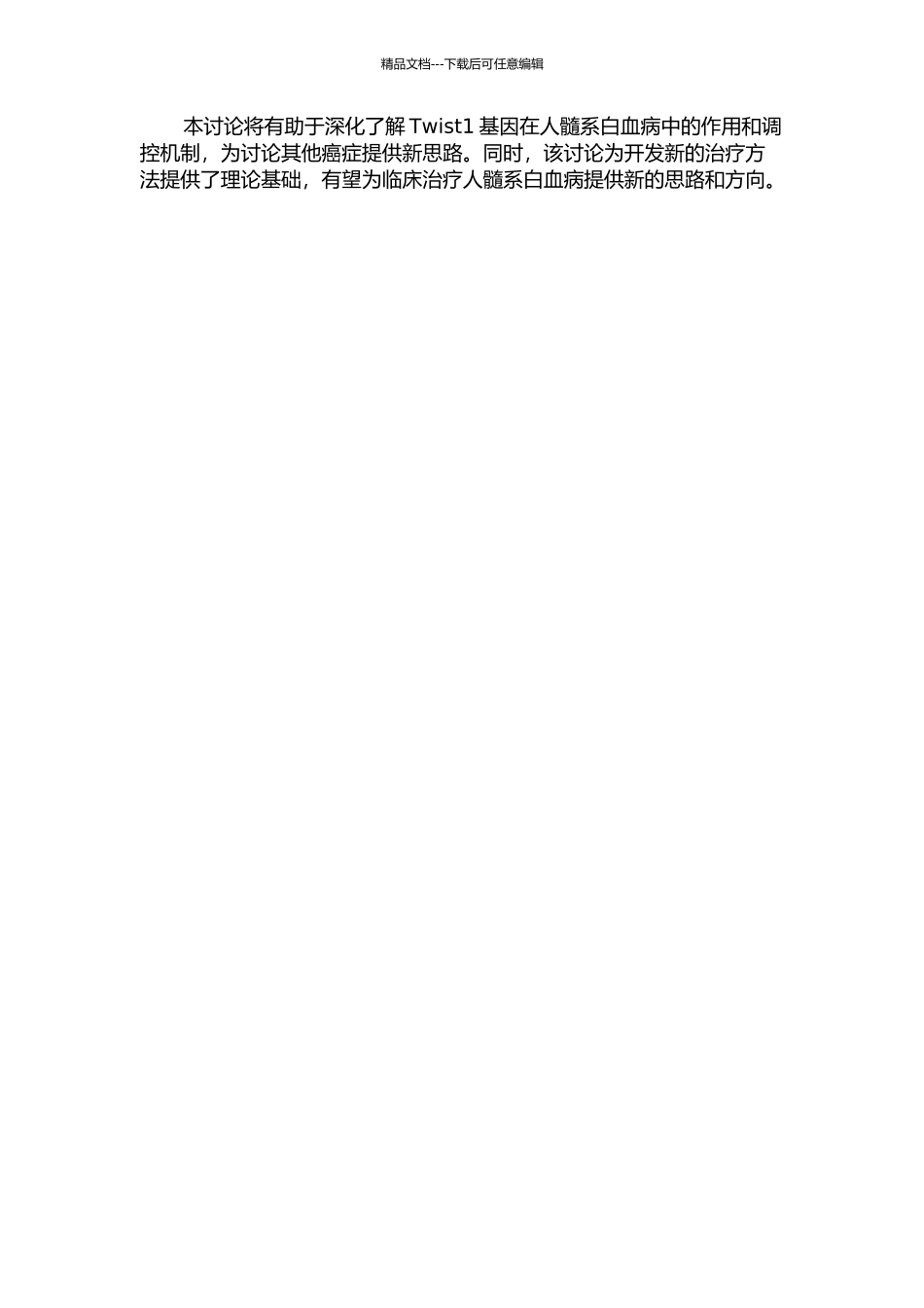 Twist1在人髓系白血病中的作用研究的开题报告_第2页