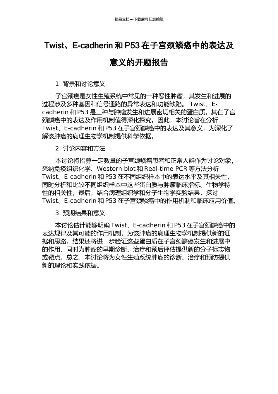 Twist、E-cadherin和P53在子宫颈鳞癌中的表达及意义的开题报告_第1页