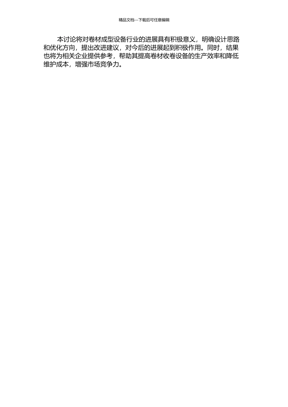 TW150大型收卷机结构分析与优化开题报告_第3页