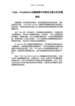 Twist、N-cadherin在胰腺癌中的表达及意义的开题报告
