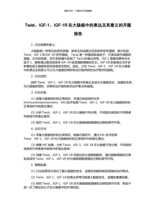 Twist、IGF-1、IGF-1R在大肠癌中的表达及其意义的开题报告