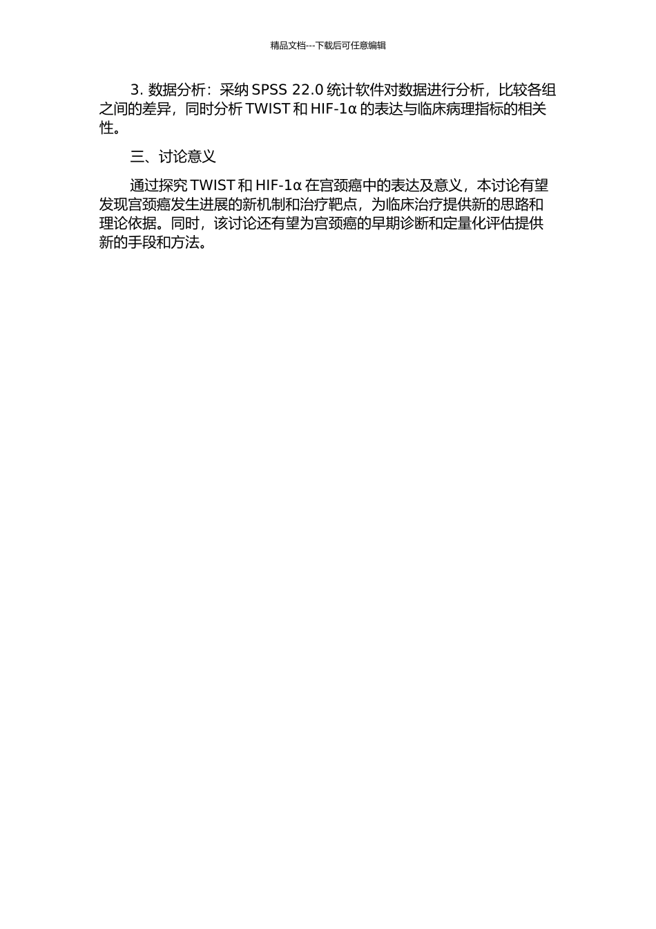 TWIST和HIF-1α在宫颈癌中的表达及意义的开题报告_第2页