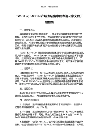 TWIST及FASCIN在结直肠癌中的表达及意义的开题报告