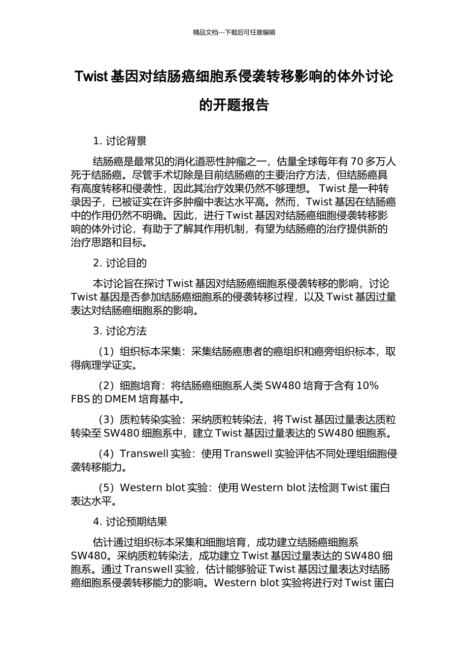 Twist基因对结肠癌细胞系侵袭转移影响的体外研究的开题报告_第1页