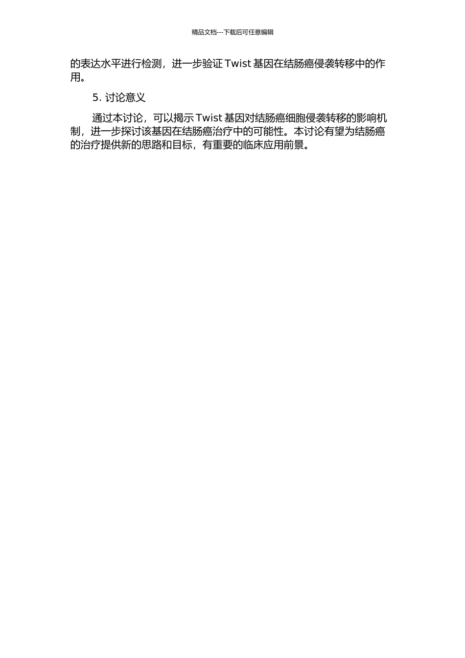 Twist基因对结肠癌细胞系侵袭转移影响的体外研究的开题报告_第2页