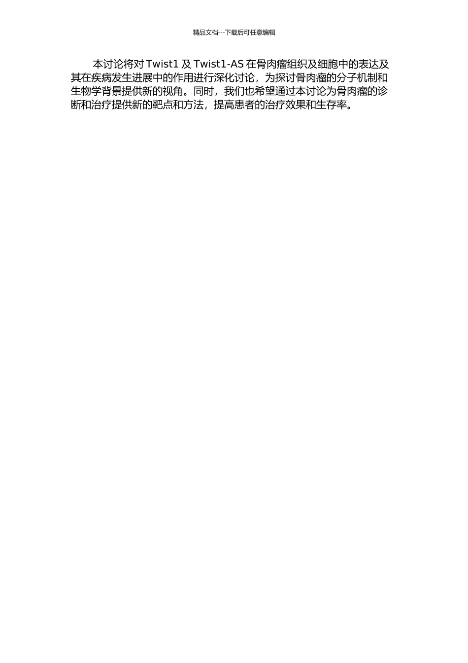Twist1及Twist1-AS在骨肉瘤组织及细胞中的表达及相关性研究的开题报告_第2页