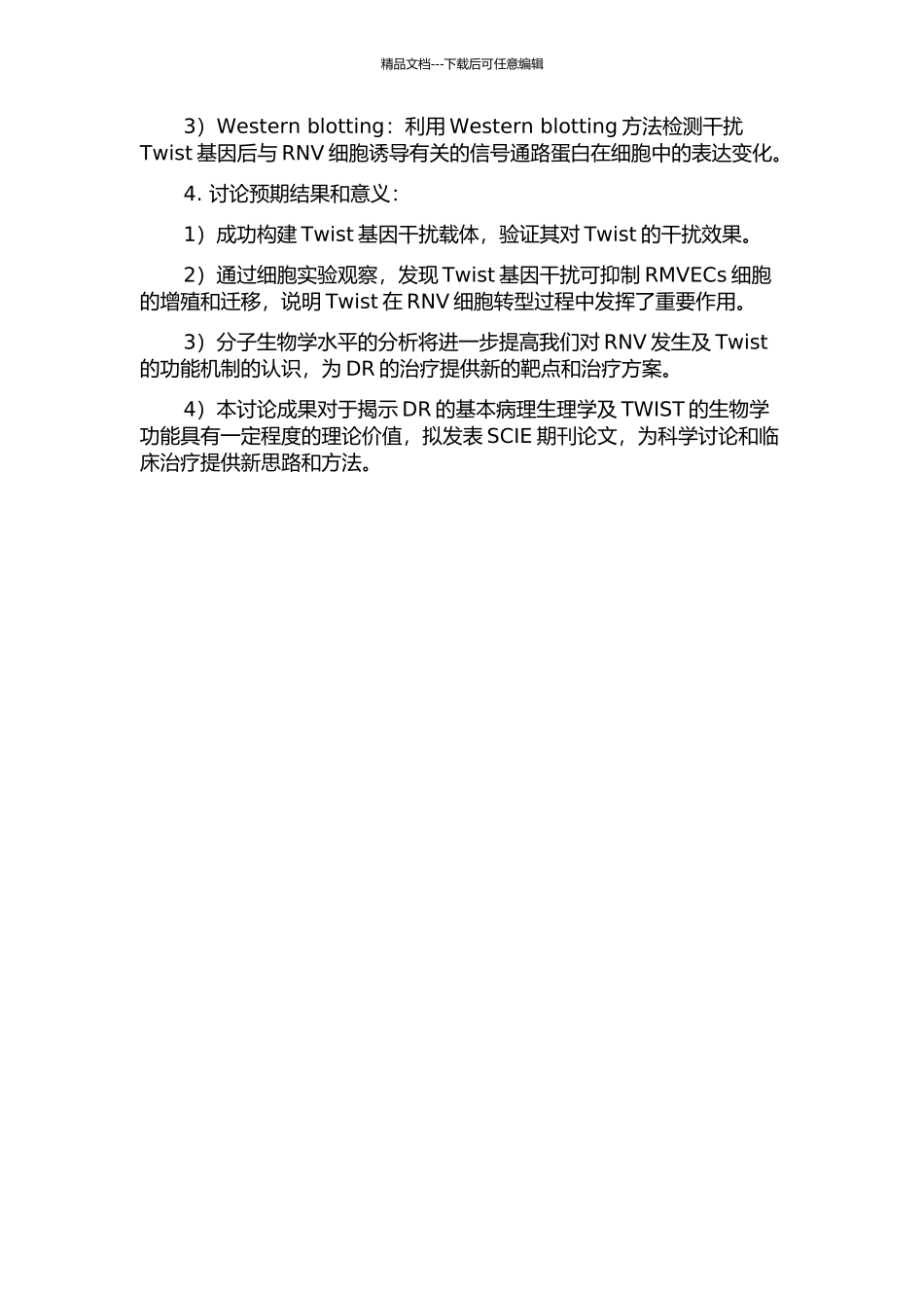Twist基因干扰抑制视网膜新生血管细胞转型的机制研究的开题报告_第2页