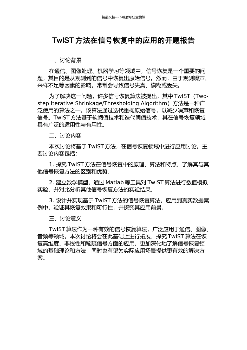 TwIST方法在信号恢复中的应用的开题报告_第1页