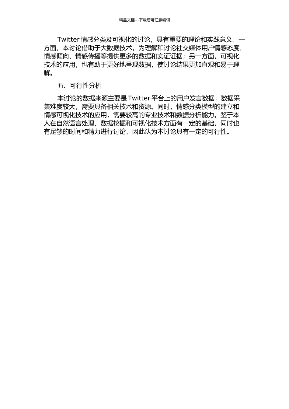 Twitter情感分类及可视化的研究的开题报告_第2页