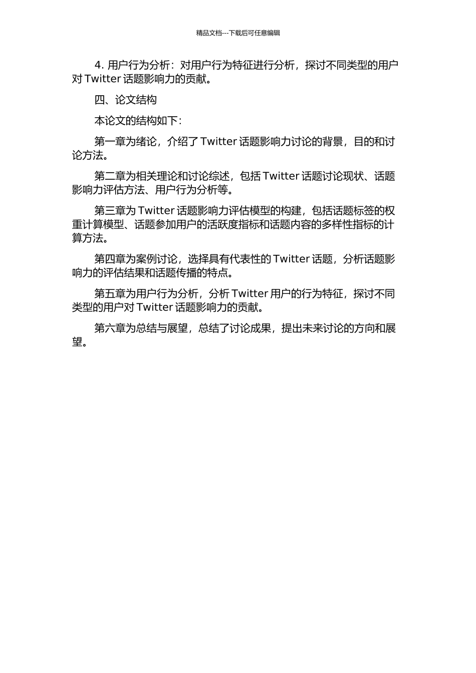 Twitter话题影响力用户分析的开题报告_第2页