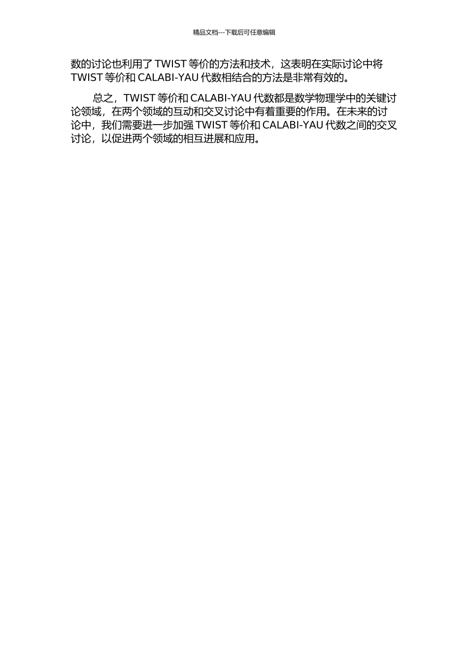TWIST等价与CALABI-YAU代数开题报告_第2页