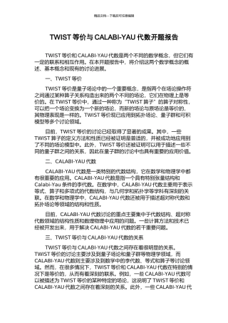 TWIST等价与CALABI-YAU代数开题报告