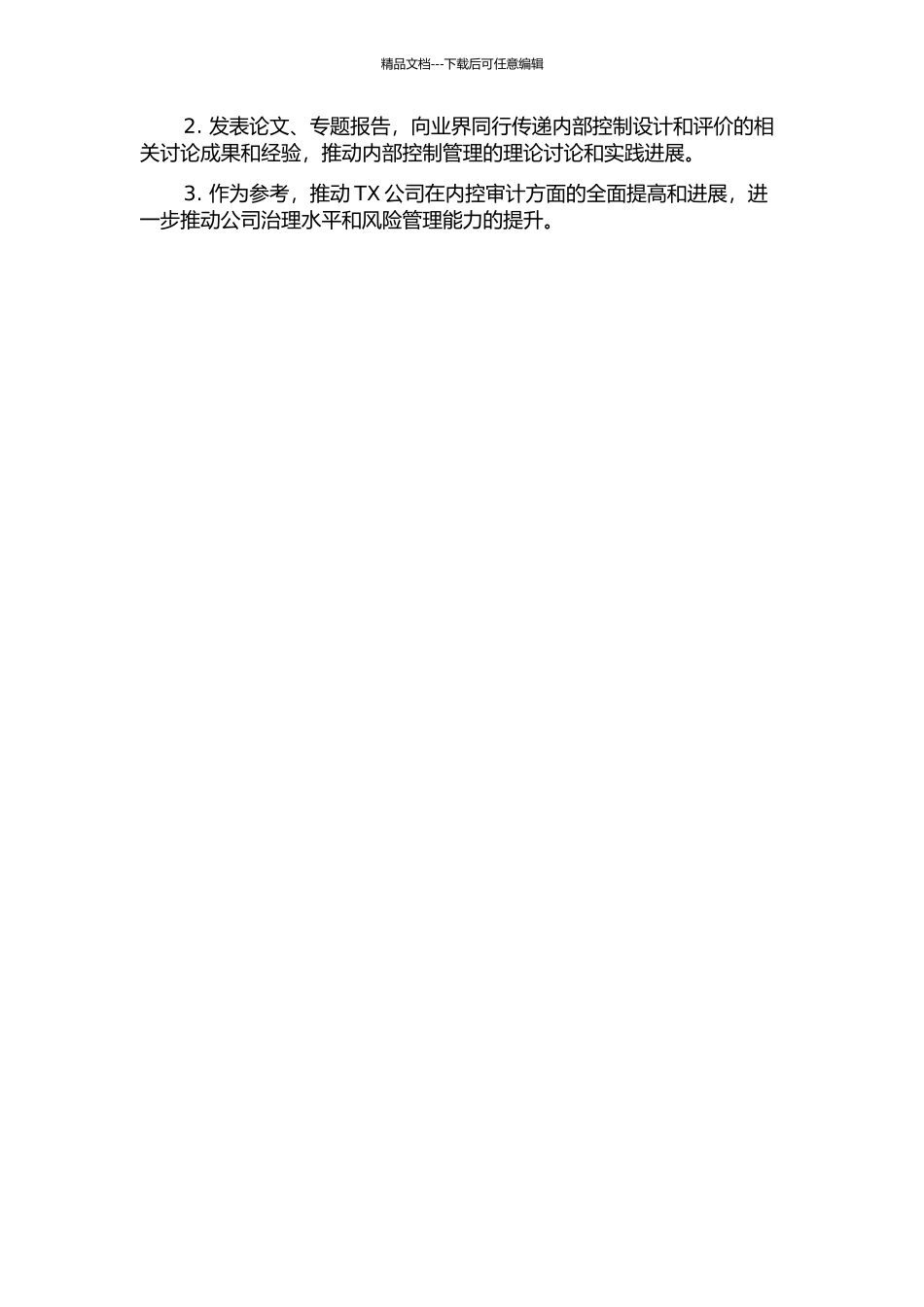 TX公司内部控制评价与设计研究的开题报告_第2页