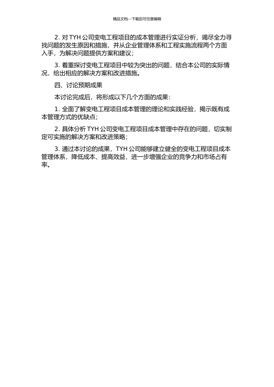 TYH公司变电工程项目成本管理研究的开题报告_第2页