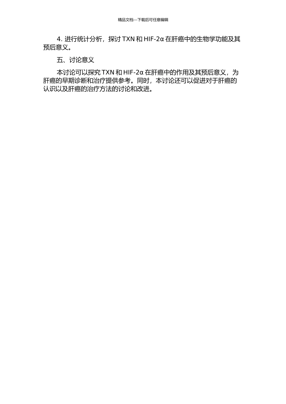 TXN与HIF-2α在肝癌中的表达及其预后意义的开题报告_第2页