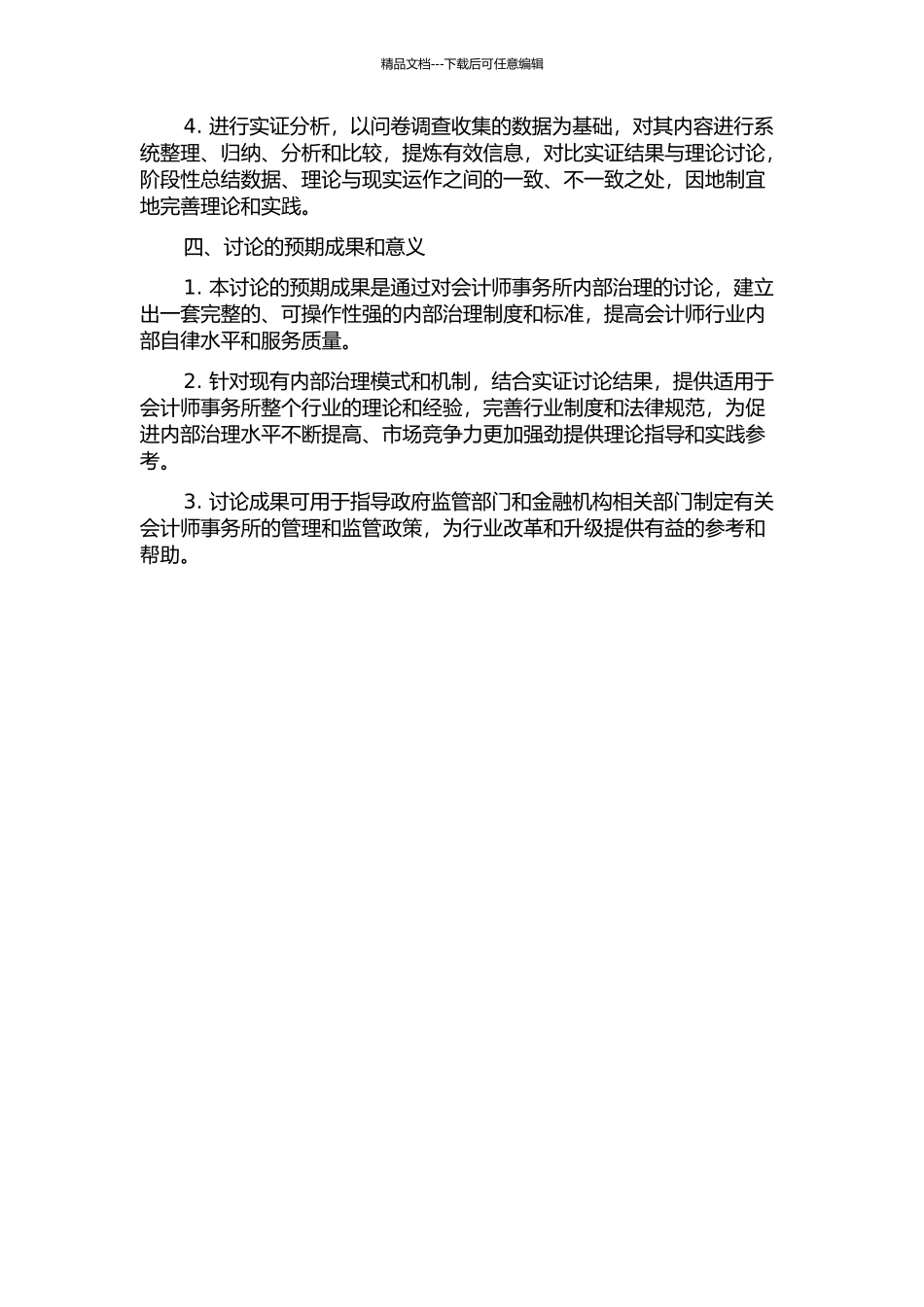 TZ会计师事务所内部治理研究的开题报告_第2页