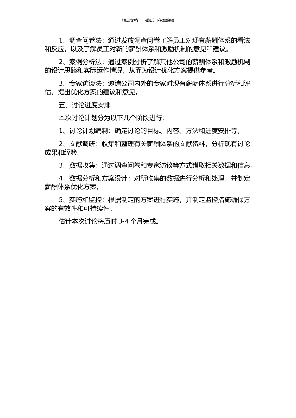 TZCL财产保险公司薪酬体系优化研究的开题报告_第2页